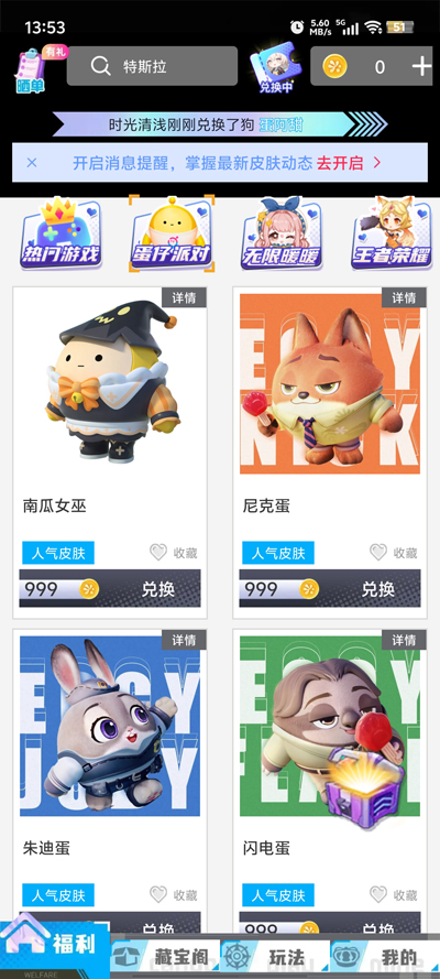 换肤自由app官方版 v1.0.100 最新版3