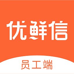 优鲜信员工端
