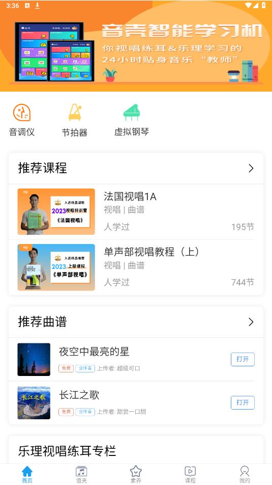 音壳乐理视唱练耳app官方版 v6.3.4 安卓版2