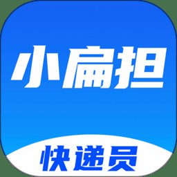 快递员小扁担官方版 v4.3.1 安卓最新版