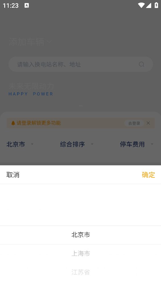 协鑫换电app v1.0.0 安卓版1