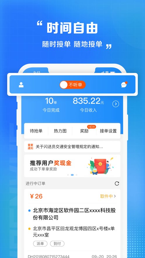 闪送员兼职app下载安装 v8.5.8.6 官方版1
