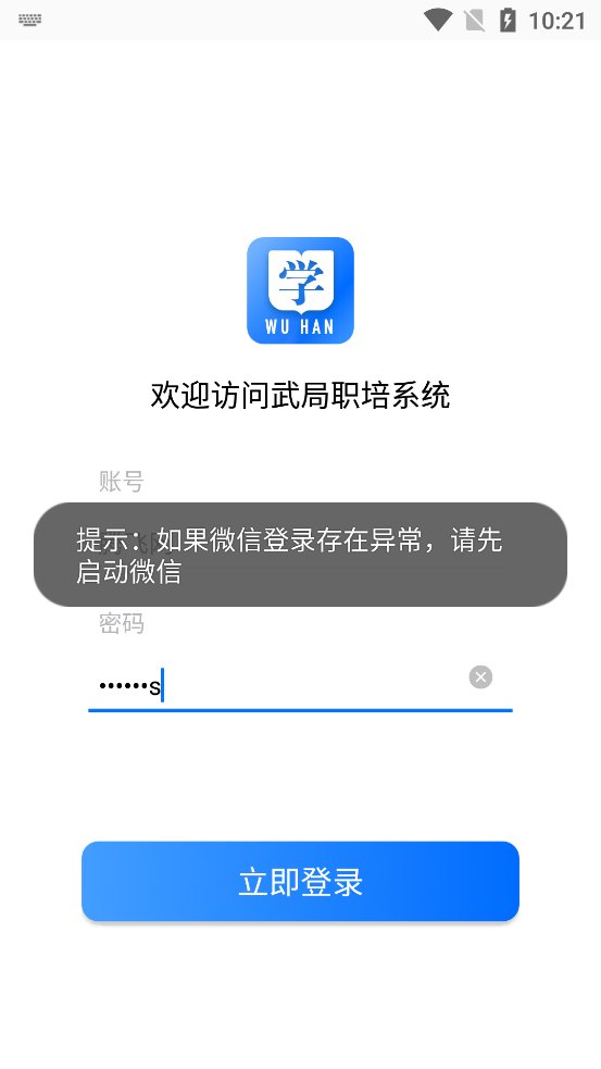 武局职培系统app官方版 v1.2.3 最新版3