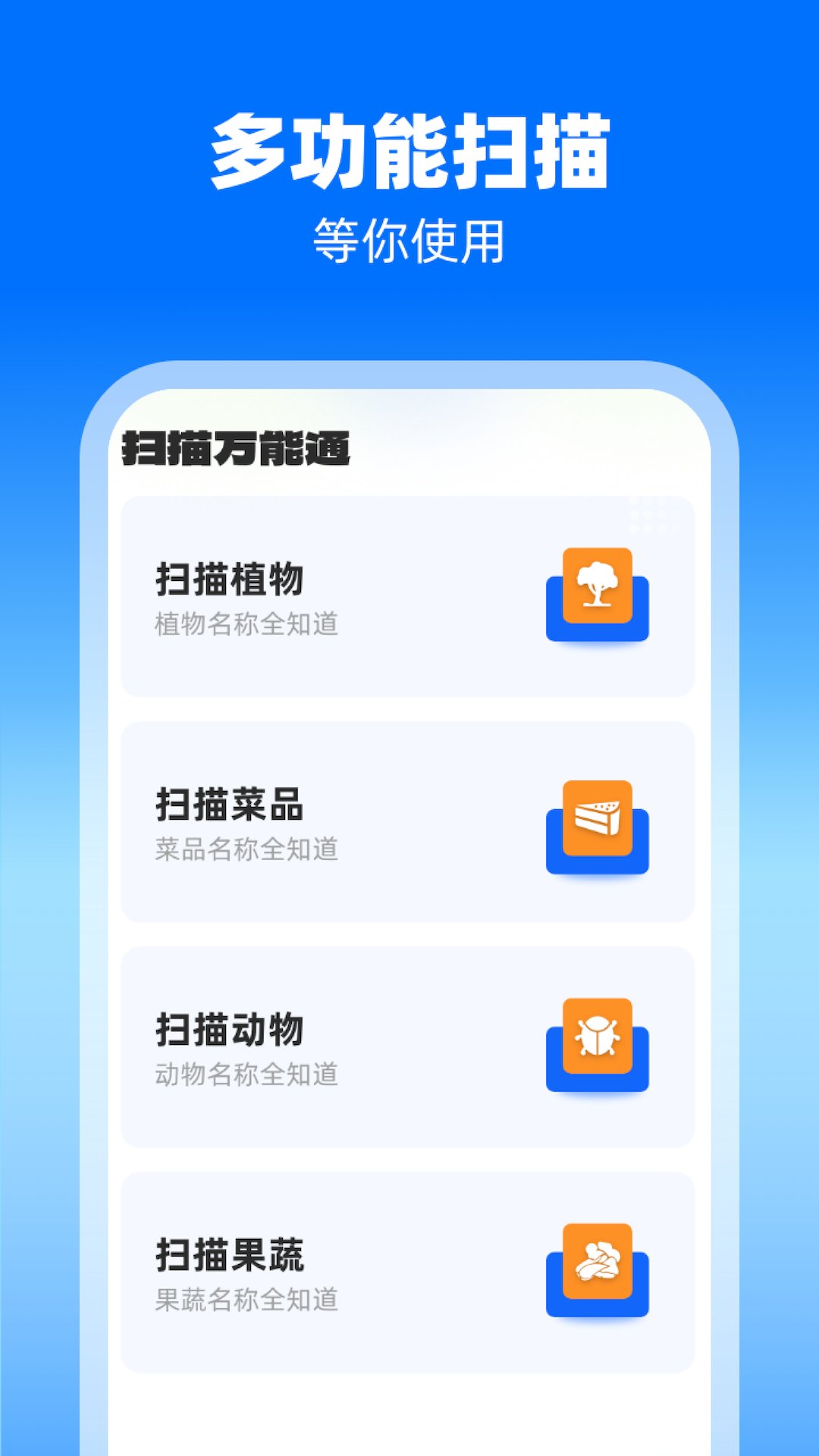 扫描万能通app v1.0.1.2024.0412.1137 安卓版3