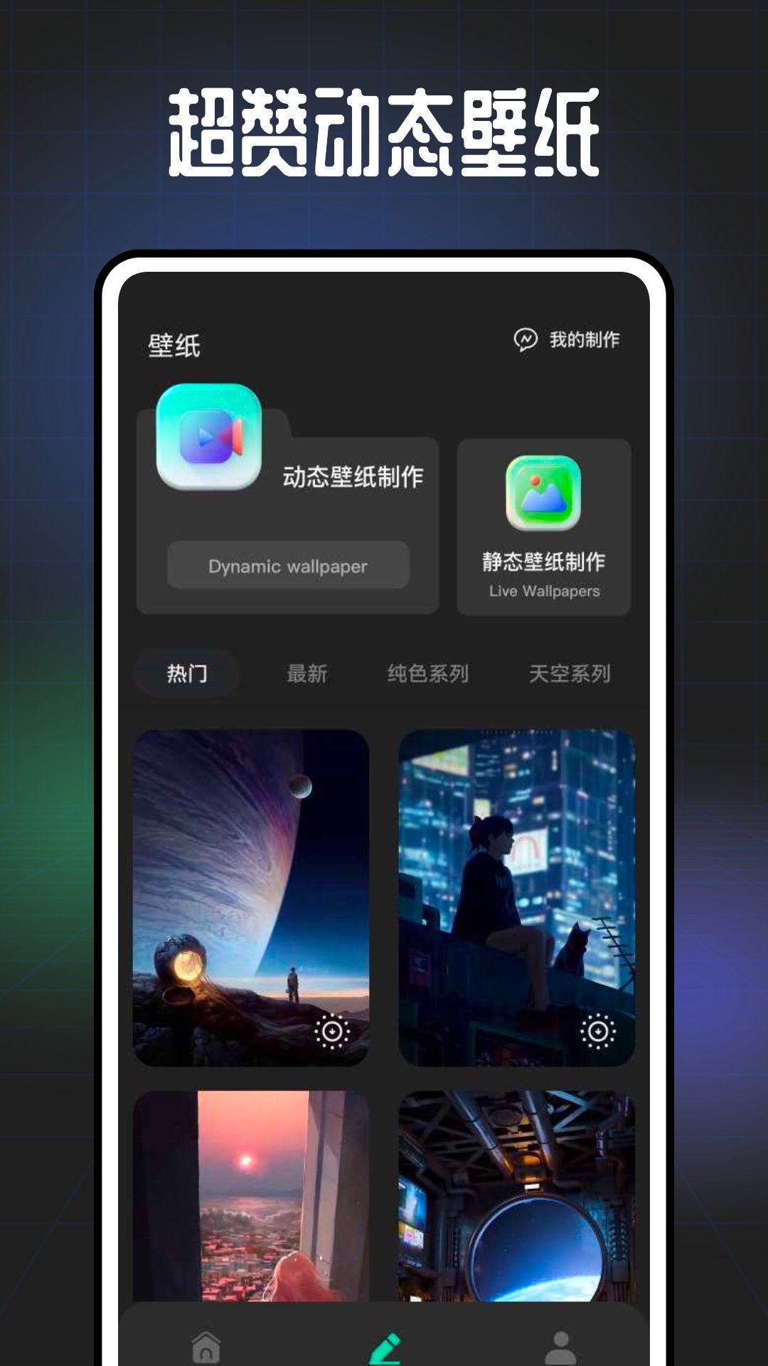 遥望壁纸app1.2.53