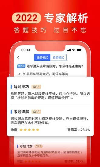 驾路通app安卓版 v5.6.0 最新版3