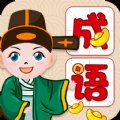 全民学成语红包版安卓版下载_全民学成语红包版手机版下载