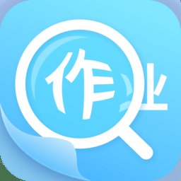 作业答案助手最新版本 v1.9.4 安卓官方版