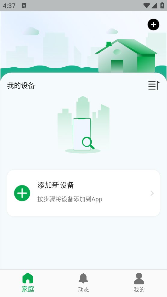 小鹰叮咚app v1.0.01 安卓版2