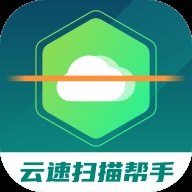 云速扫描帮手app最新版 v1.0.1 安卓版安卓版