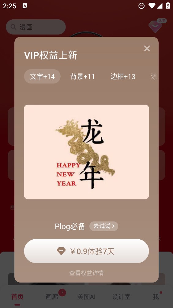 美图秀秀测试版 v10.0.2 最新版1