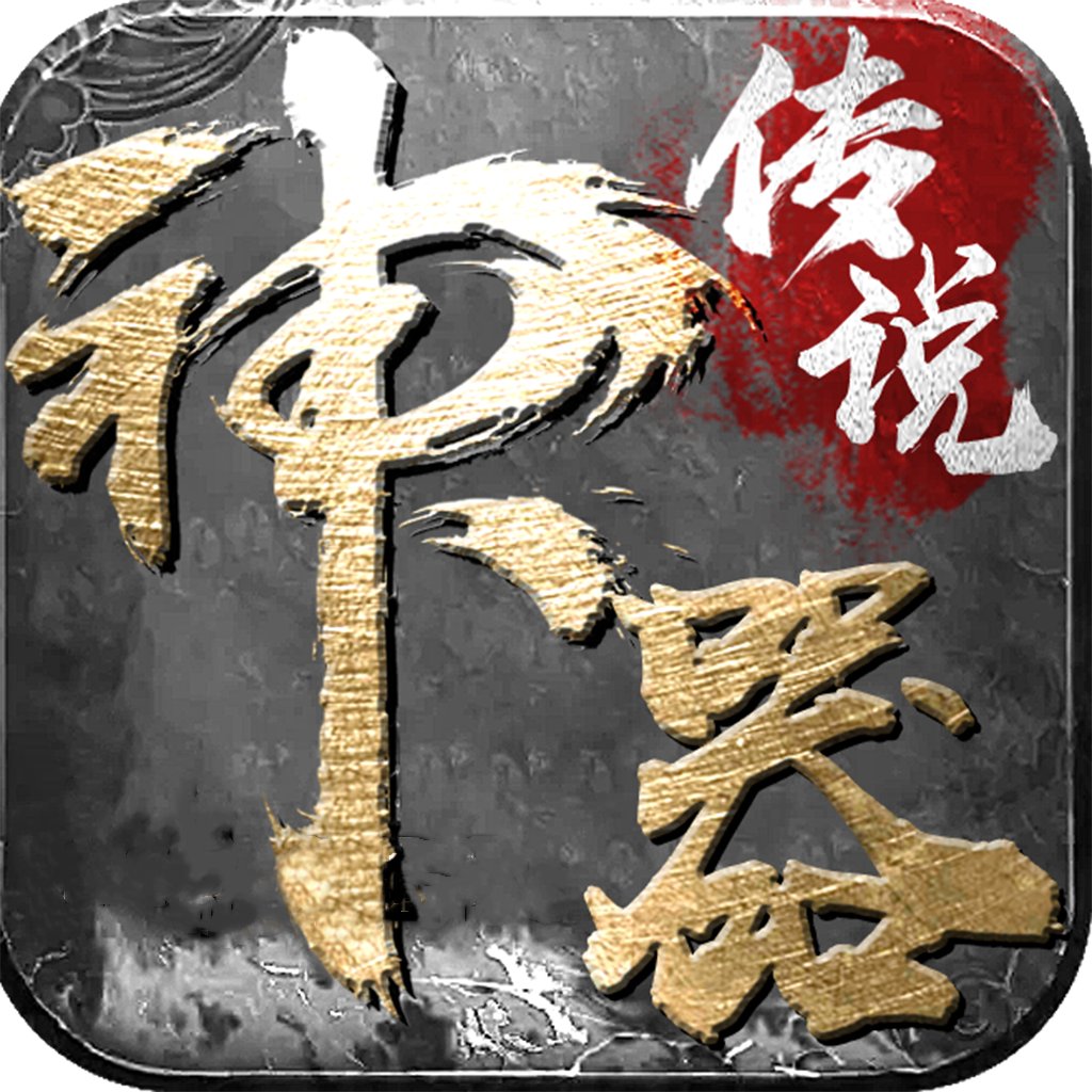神器传说Online安卓版下载_神器传说Online手机版下载