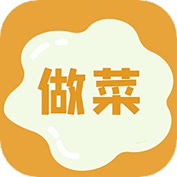 爱做菜app