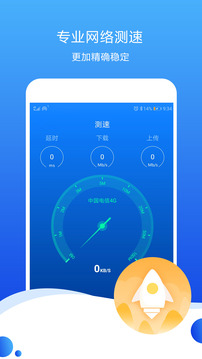 测速高手app专业版6.8.00