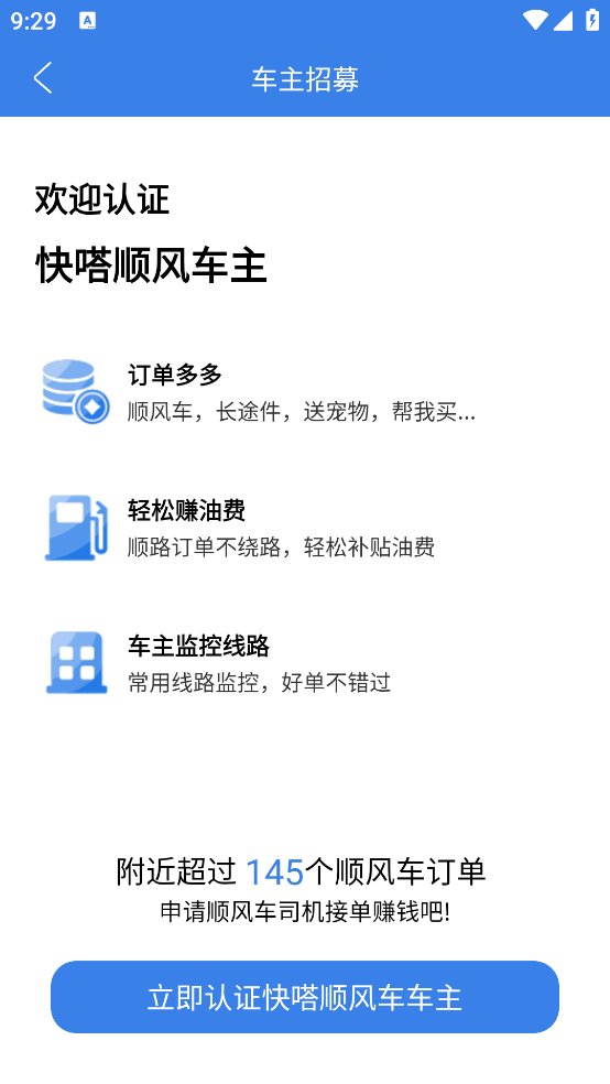 快嗒顺风车app v4.7.6 安卓版2