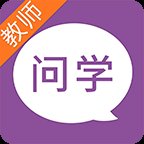 问学教师端app v4.0.6 安卓版安卓版