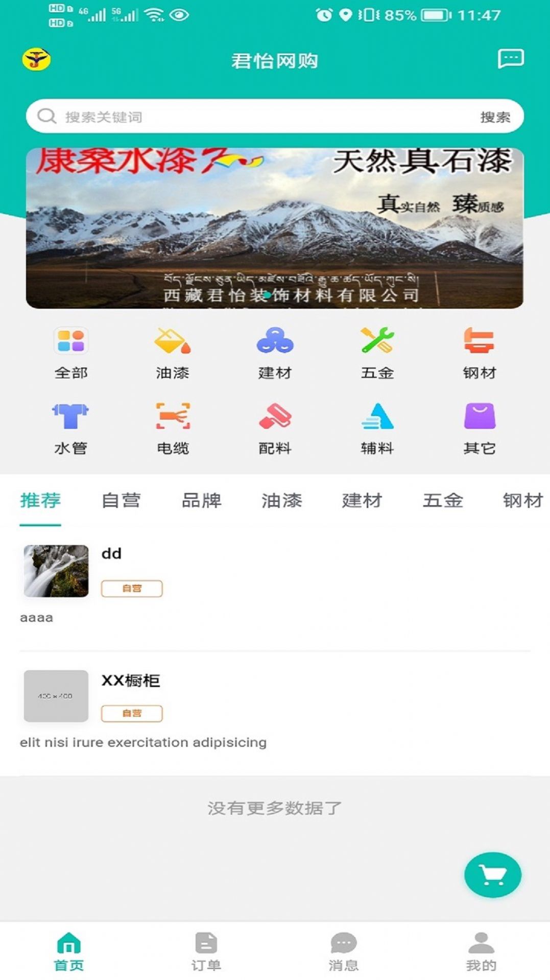 君怡网购app v1.0.0 安卓版4