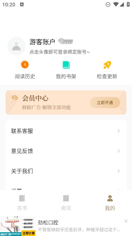 中医养生古籍app v4.1.1011 安卓版1