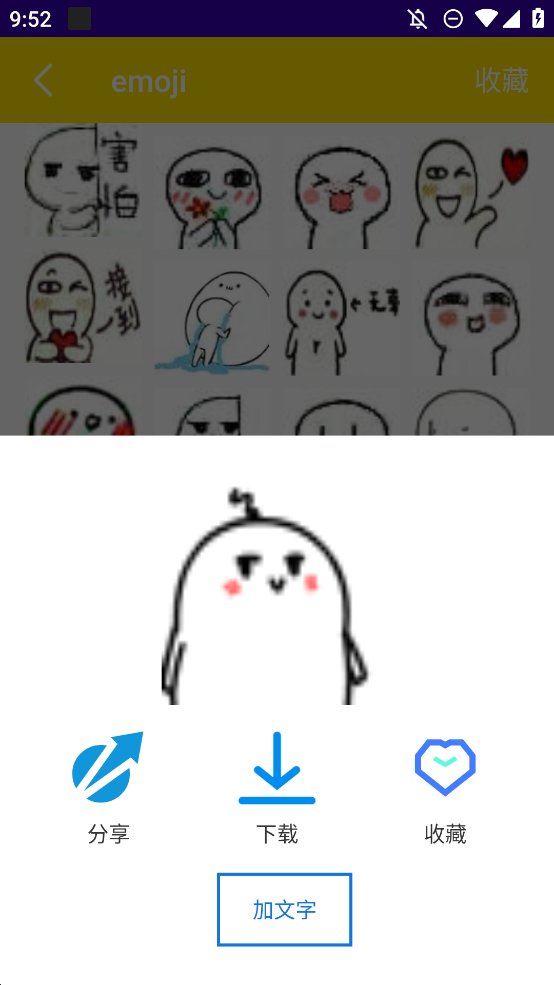 万能表情包斗图app官方版 v1.0.3 最新版3