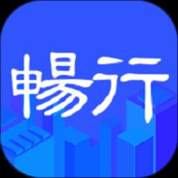 畅行临沂app官方版 v4.4.21 安卓版