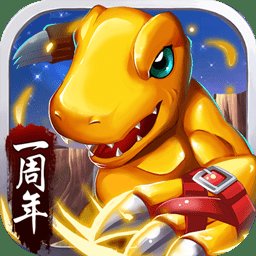 究极数码暴龙下载