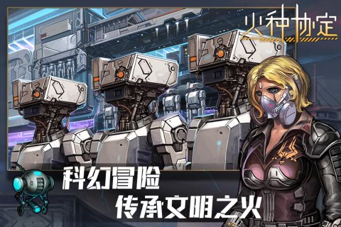 火种协定手游最新版 v1.2.1 安卓版5