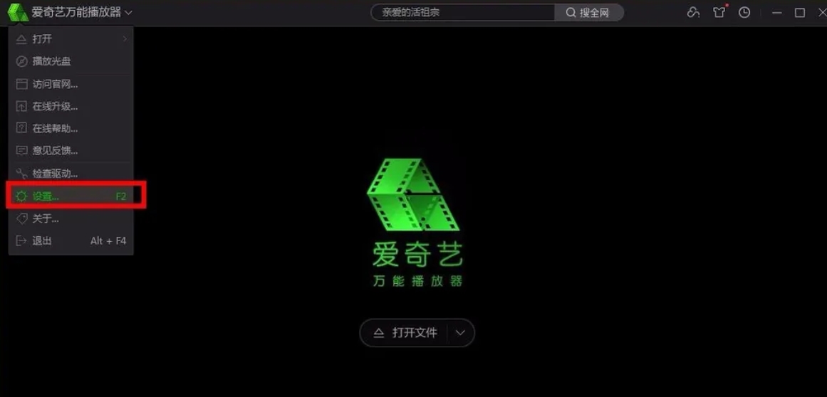 爱奇艺万能播放器下载 爱奇艺万能播放器下载