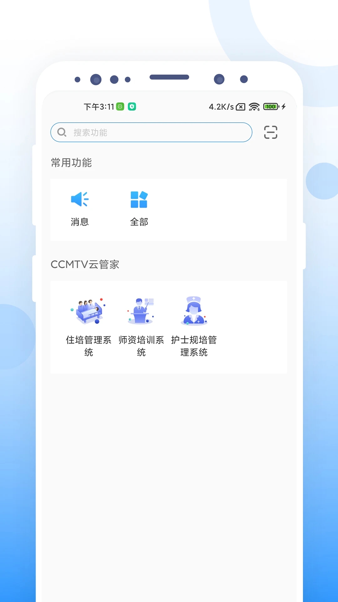 CCMTV云管家app最新版 v1.0.2 安卓版2