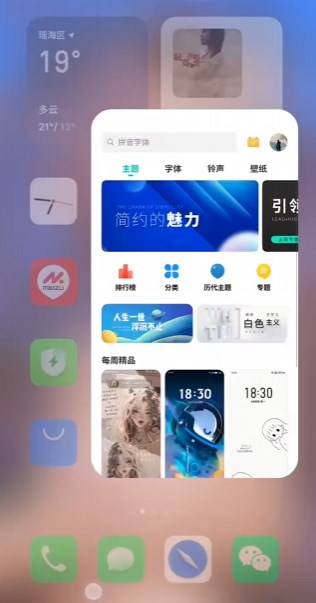 flyme系统桌面提取版 v10.5.0 最新版3