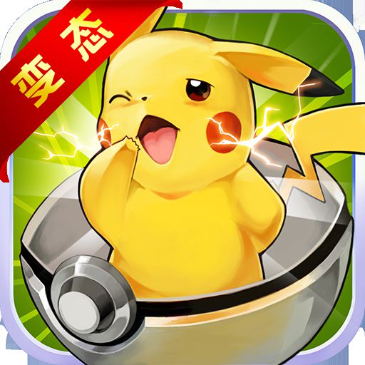 神奇宝贝max手游变态版