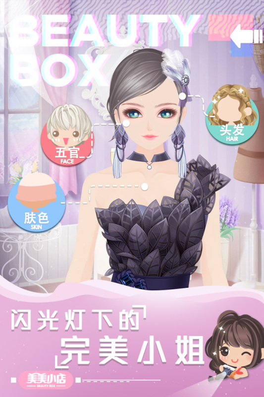 美美小店手游最新版 v1.8.3130 安卓版4