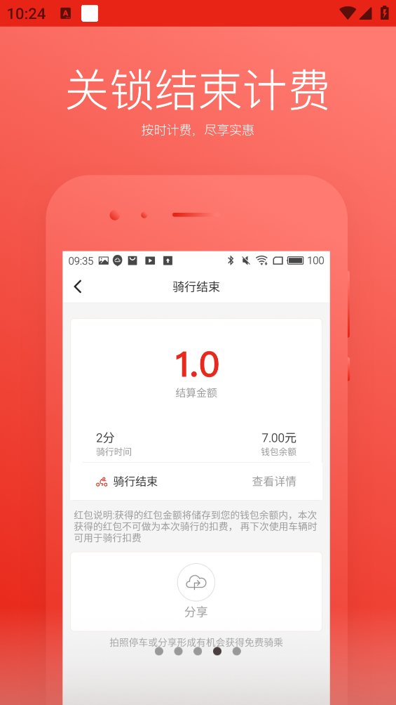 漂洋单车app v1.0.0807 安卓版1