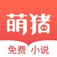 萌猪免费小说app