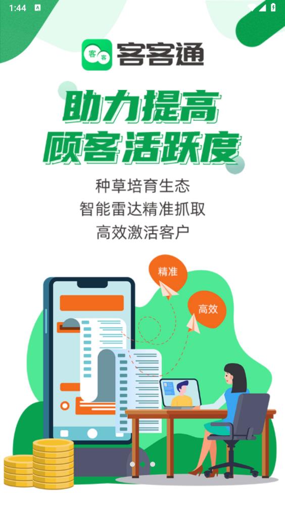 客客通官方版 v1.7.96 最新版2