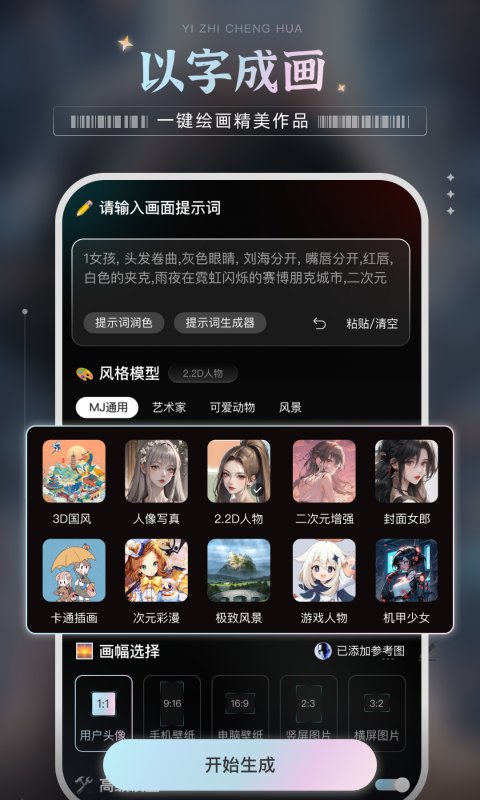 绘梦AI app手机版 v5.3.3 最新版1