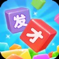 发财数字红包版安卓版下载_发财数字红包版手机版下载