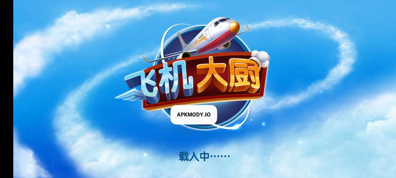 Airplane Chefs飞机大厨官方版 v8.0.4 安卓版1