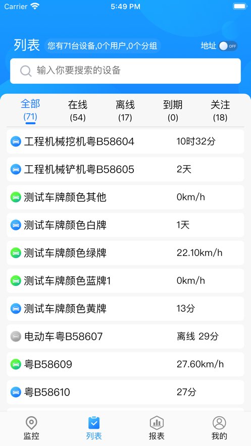 GPS51手机端最新版本下载 v5.8.9 官方版0