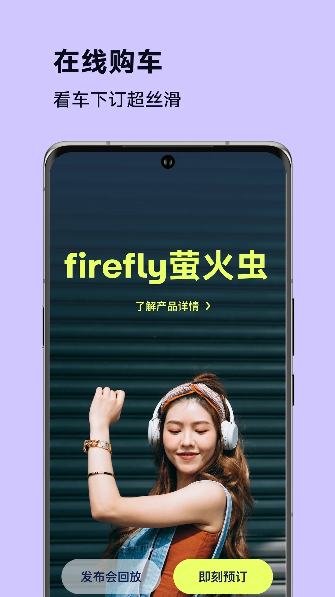 firefly萤火虫app官方版 v1.0.2 最新版1