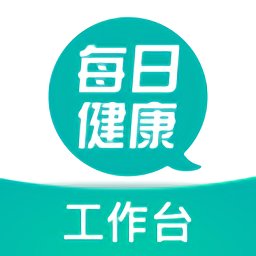 每日健康工作台app