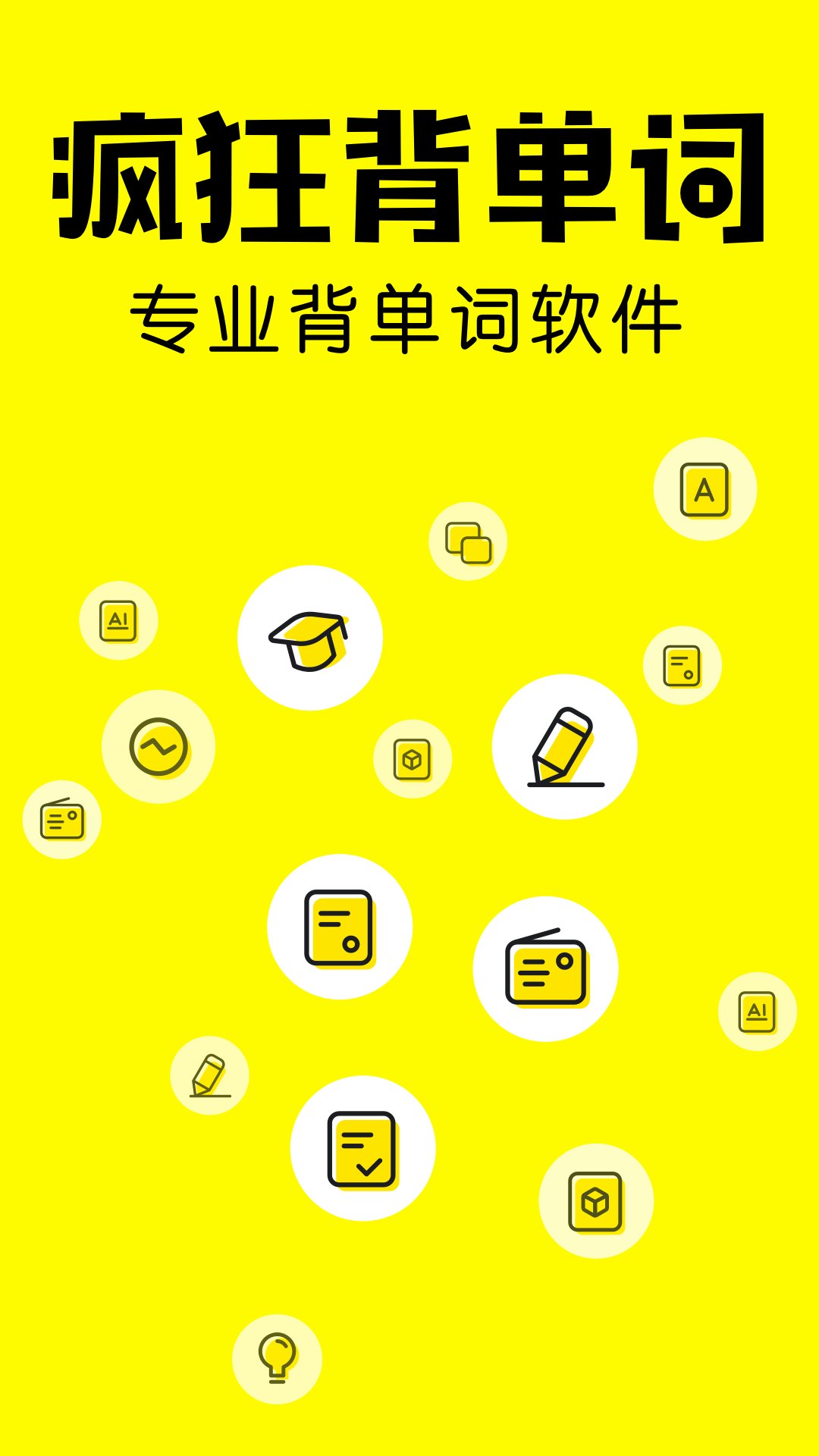 疯狂背单词app免费版 v1.65.1 最新版1