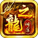 龙之神途完美火龙打金版安卓版下载_龙之神途完美火龙打金版手机版下载
