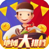 地摊大排档红包版安卓版