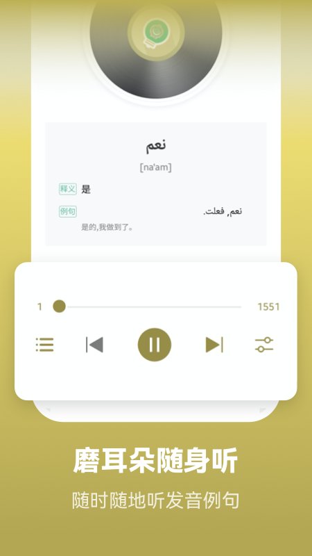 莱特阿拉伯语学习背单词app官方版 v2.2.5 最新版2