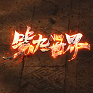 第九世界传奇安卓版下载_第九世界传奇手机版下载