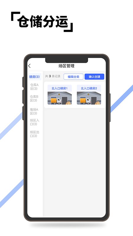 至简集运app企业版 v2.2.3 手机版3