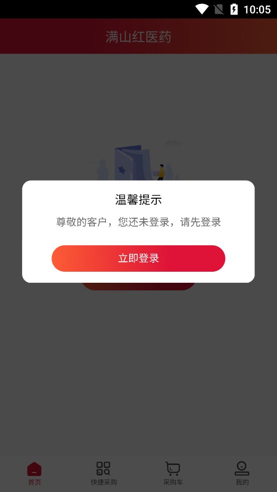 满山红医药app最新版 v1.0 官方版2