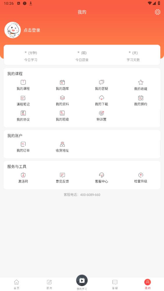 中欣网校app手机版 v1.3.21 官方版9