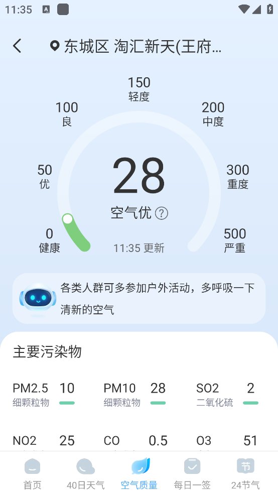 智知天气app v1.0.0 安卓版2