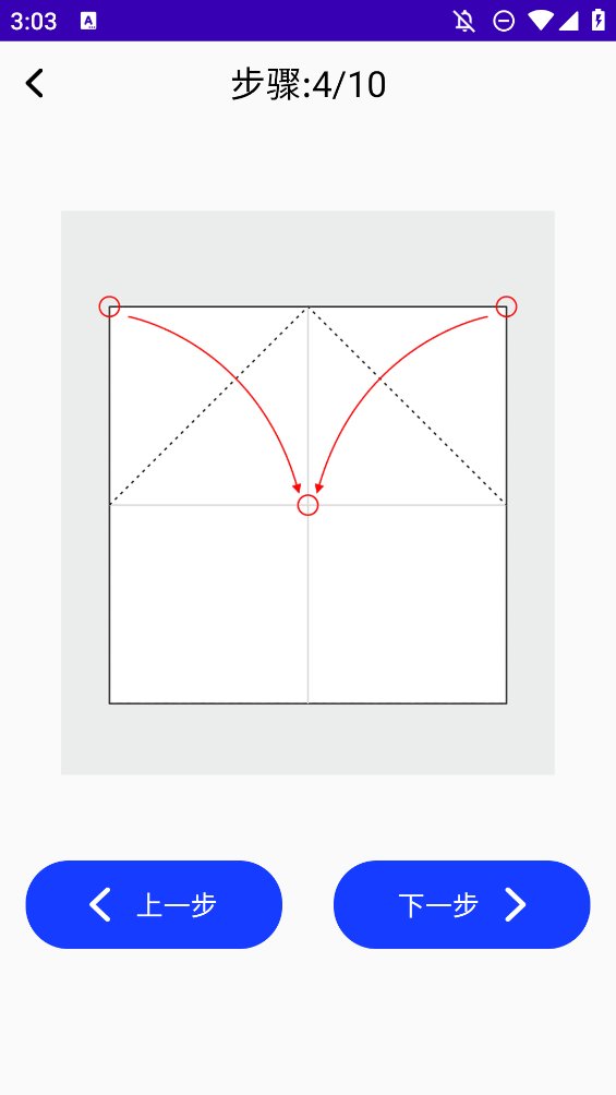 折纸手工教程app手机版 v23.06.16 最新版4